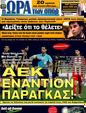 Πρωτοσέλιδο Ωρα για Σπορ 10/05/2011