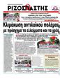 Πρωτοσέλιδο Ριζοσπάστης 01/05/2011