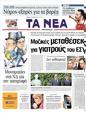 Πρωτοσέλιδο Τα Νέα 01/05/2011