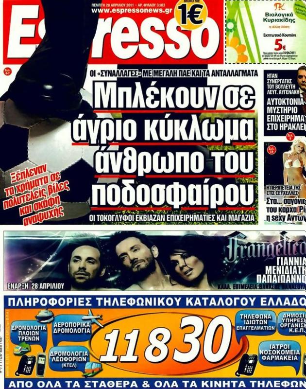 Πρωτοσέλιδο Espresso