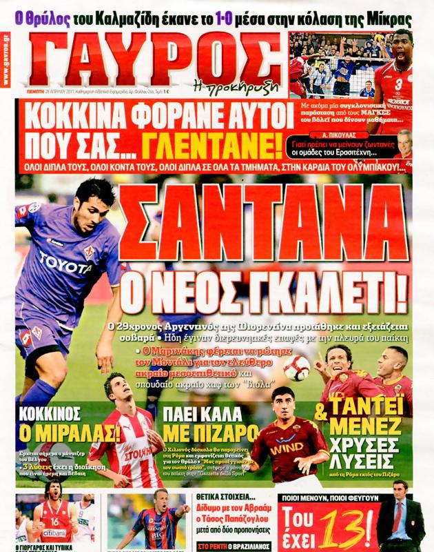 Πρωτοσέλιδο Γαύρος