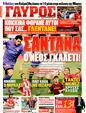 Πρωτοσέλιδο Γαύρος 11/05/2011