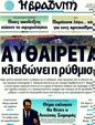 Πρωτοσέλιδο Η Βραδυνή 29/04/2011