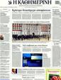 Πρωτοσέλιδο Καθημερινή 30/04/2011