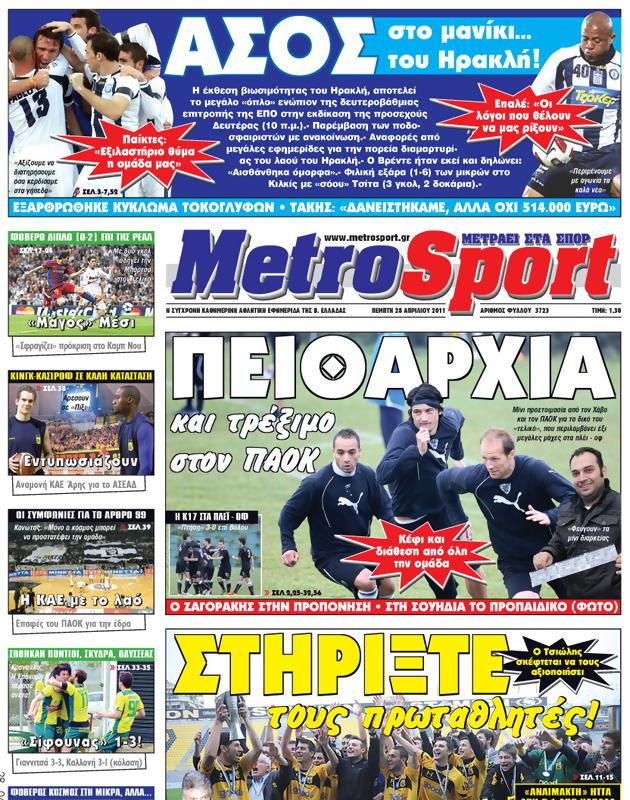 Πρωτοσέλιδο MetroSport