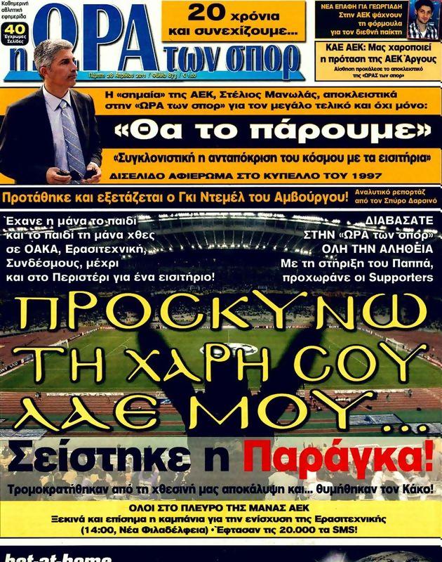 Πρωτοσέλιδο Ωρα για Σπορ
