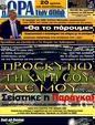 Πρωτοσέλιδο Ωρα για Σπορ 11/05/2011