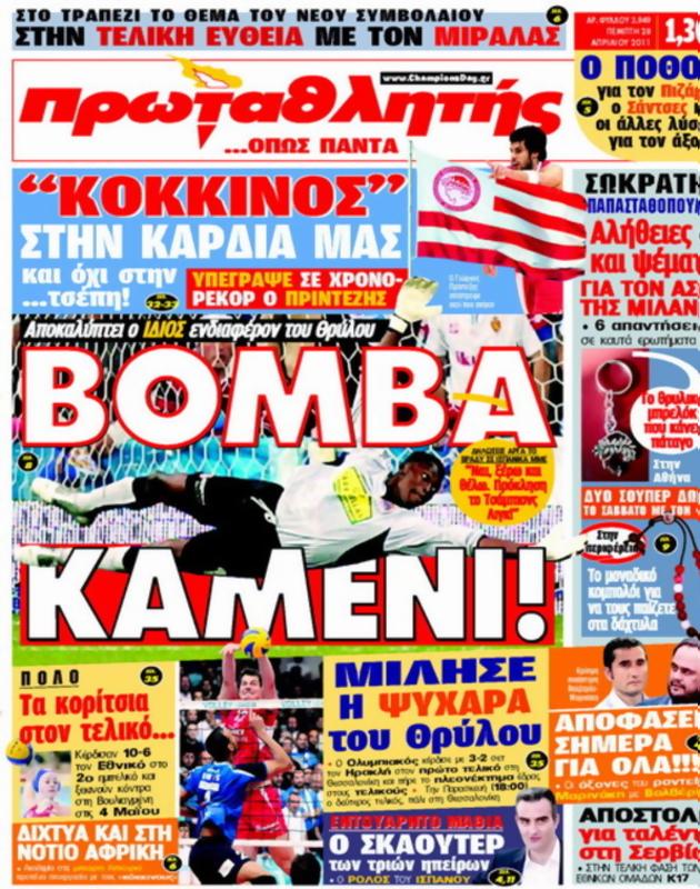Πρωτοσέλιδο Πρωταθλητής