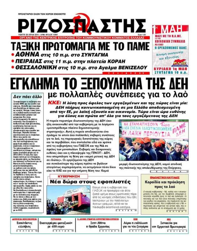 Πρωτοσέλιδο Ριζοσπάστης