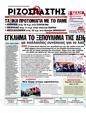 Πρωτοσέλιδο Ριζοσπάστης 01/05/2011