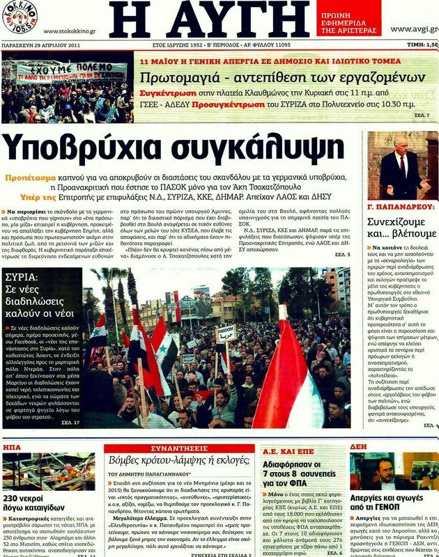 Πρωτοσέλιδο Αυγή