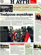 Πρωτοσέλιδο Αυγή 14/05/2011