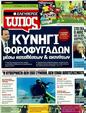 Πρωτοσέλιδο Ελεύθερος Τύπος 01/05/2011
