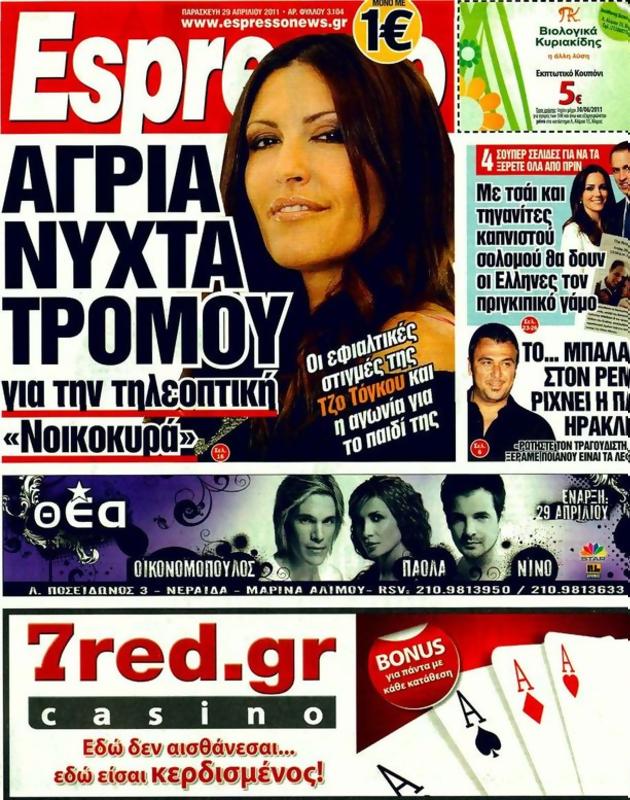 Πρωτοσέλιδο Espresso
