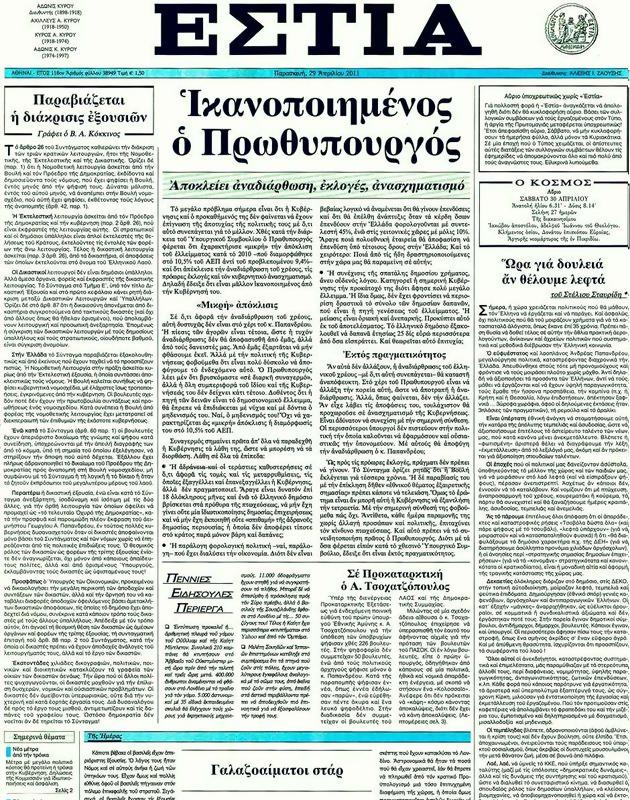Πρωτοσέλιδο Εστία