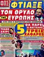 Πρωτοσέλιδο Φως των Σπορ 13/05/2011