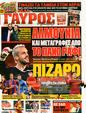 Πρωτοσέλιδο Γαύρος 13/05/2011