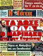 Πρωτοσέλιδο Η Γάτα 10/05/2011