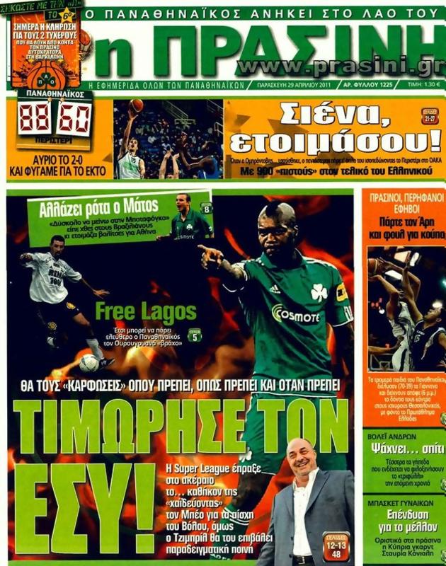 Πρωτοσέλιδο Η Πράσινη