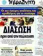 Πρωτοσέλιδο Η Βραδυνή 01/05/2011