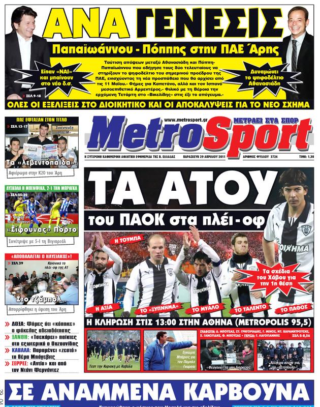 Πρωτοσέλιδο MetroSport