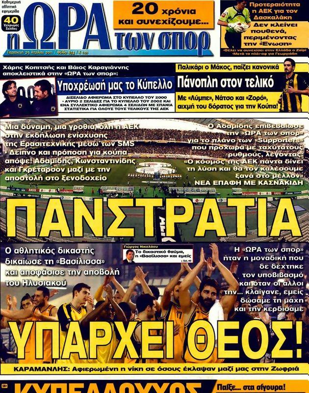 Πρωτοσέλιδο Ωρα για Σπορ