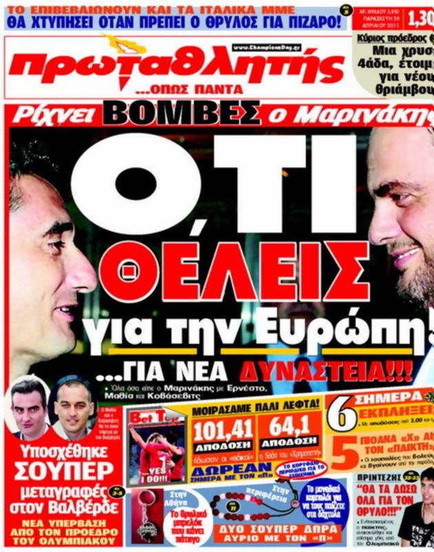 Πρωτοσέλιδο Πρωταθλητής
