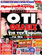 Πρωτοσέλιδο Πρωταθλητής 30/04/2011