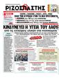 Πρωτοσέλιδο Ριζοσπάστης 01/05/2011