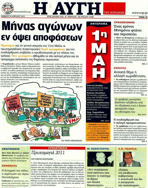 Πρωτοσέλιδο Αυγή