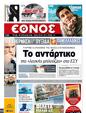 Πρωτοσέλιδο Έθνος 14/05/2011