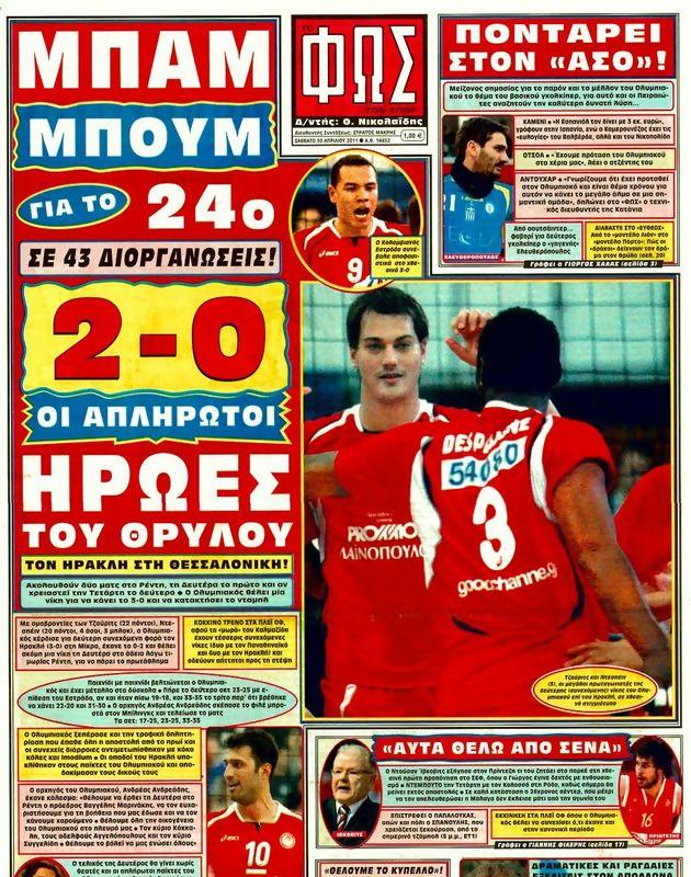 Πρωτοσέλιδο Φως των Σπορ