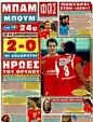 Πρωτοσέλιδο Φως των Σπορ 13/05/2011