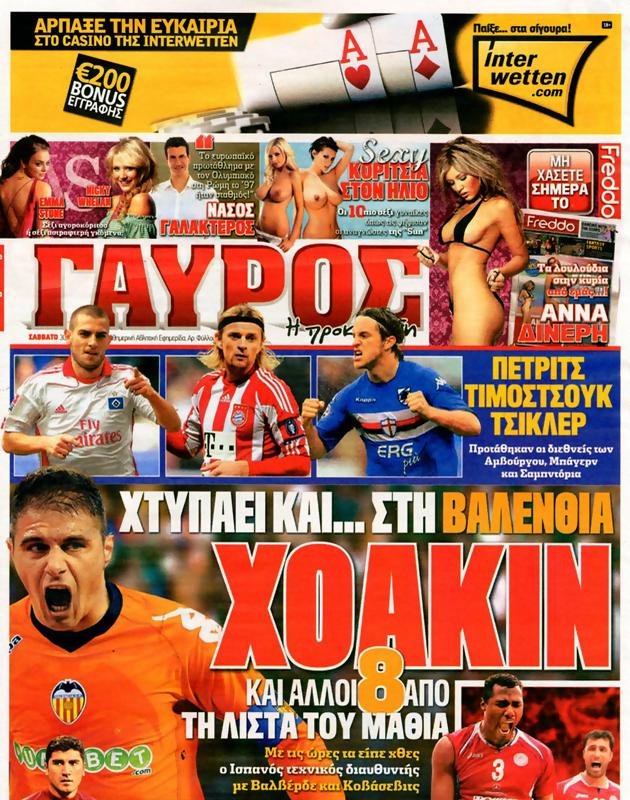 Πρωτοσέλιδο Γαύρος