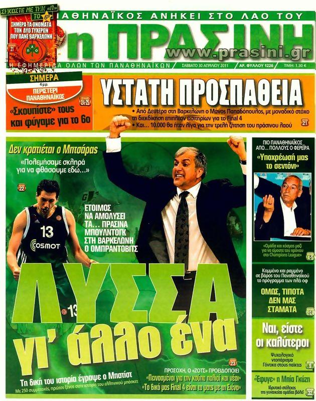 Πρωτοσέλιδο Η Πράσινη