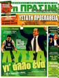 Πρωτοσέλιδο Η Πράσινη 09/05/2011
