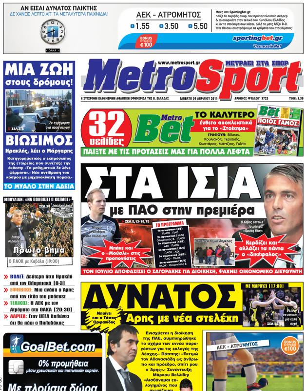 Πρωτοσέλιδο MetroSport