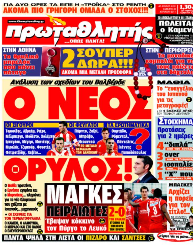 Πρωτοσέλιδο Πρωταθλητής