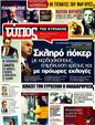 Πρωτοσέλιδο Ελεύθερος Τύπος 02/05/2011