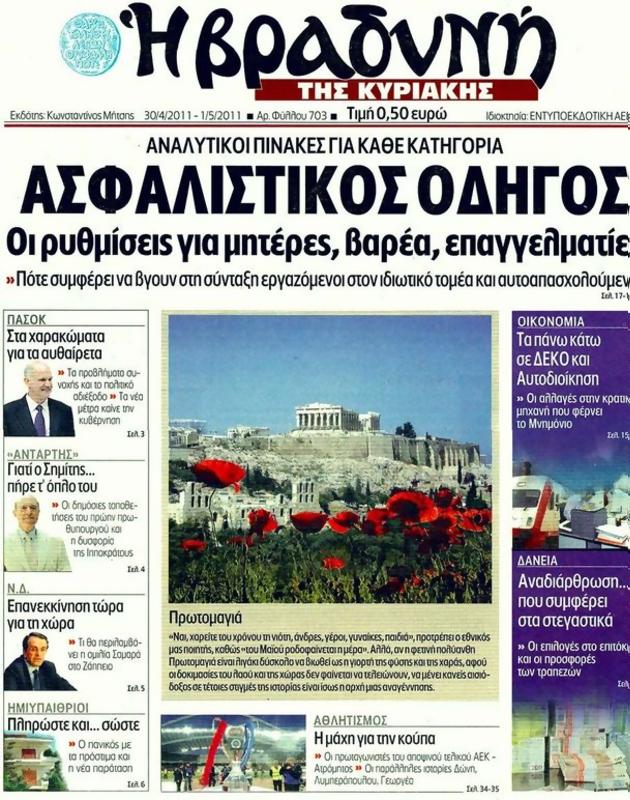Πρωτοσέλιδο Η Βραδυνή