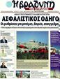 Πρωτοσέλιδο Η Βραδυνή 02/05/2011