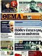 Πρωτοσέλιδο Πρώτο Θέμα 22/05/2011