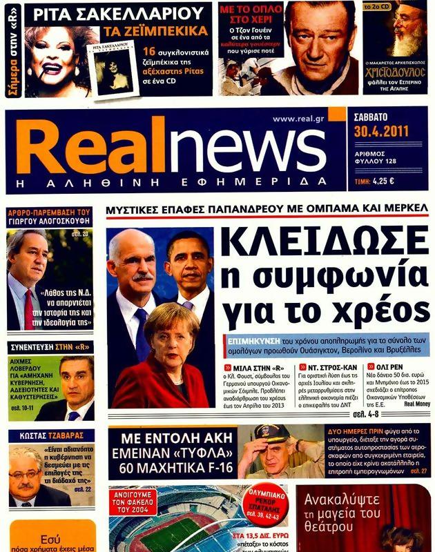 Πρωτοσέλιδο Real News