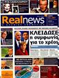Πρωτοσέλιδο Real News 22/05/2011