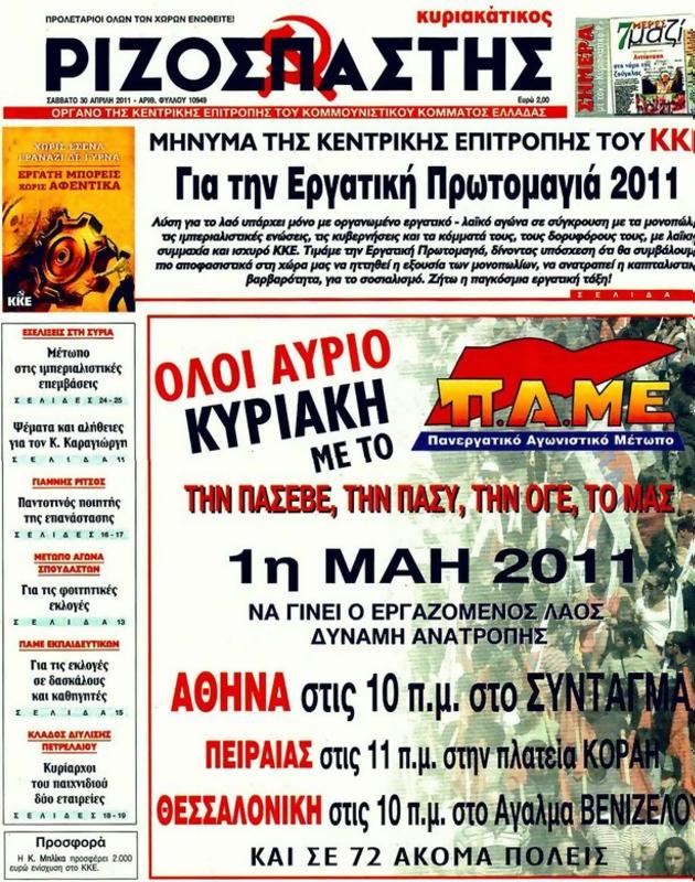 Πρωτοσέλιδο Ριζοσπάστης