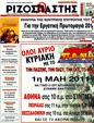 Πρωτοσέλιδο Ριζοσπάστης 15/05/2011