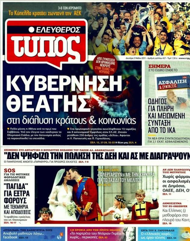 Πρωτοσέλιδο Ελεύθερος Τύπος