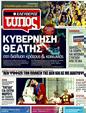 Πρωτοσέλιδο Ελεύθερος Τύπος 15/05/2011