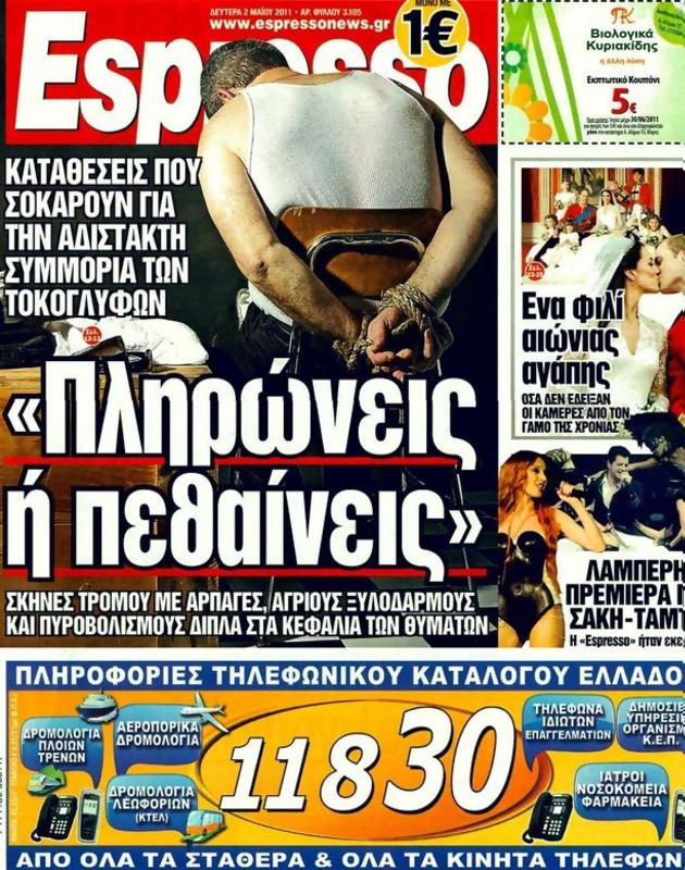 Πρωτοσέλιδο Espresso
