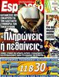 Πρωτοσέλιδο Espresso 15/05/2011
